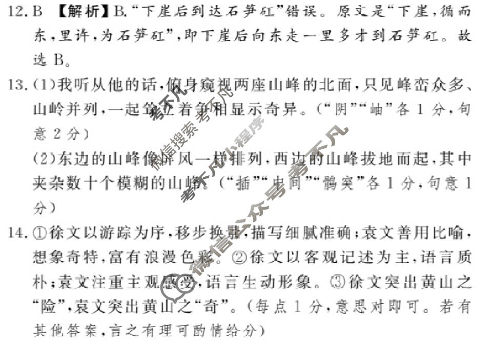 高三2026届高考冲刺综合训练(二)语文答案
