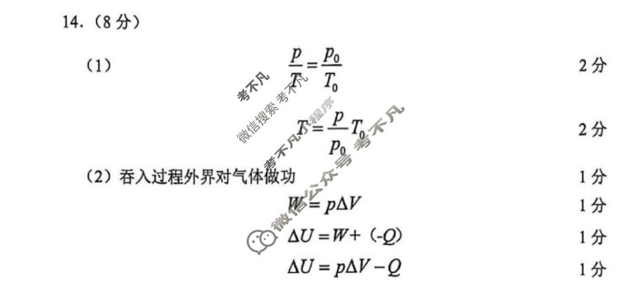 2025-2026学年苏锡常镇四市高三教学情况调研(二)2物理答案