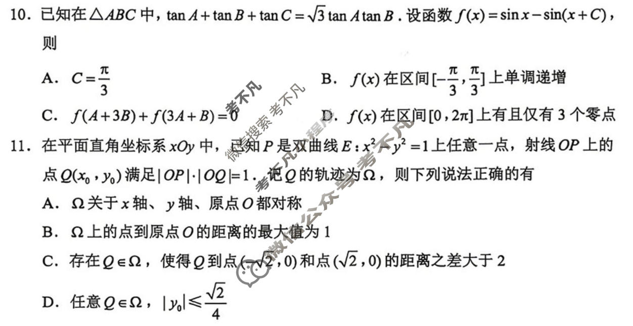 2025-2026学年苏锡常镇四市高三教学情况调研(二)2数学试题