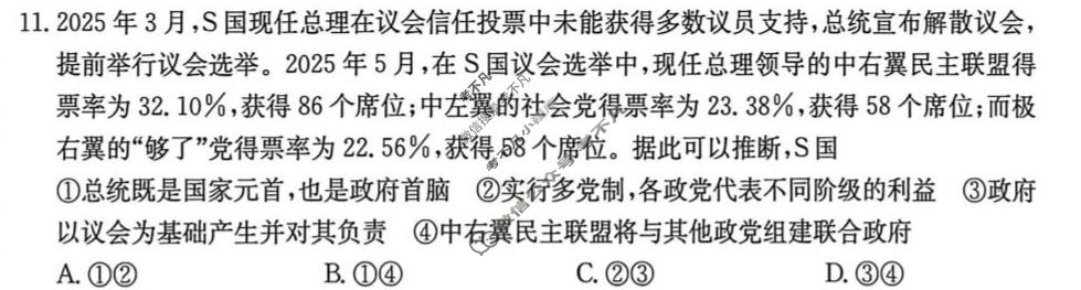 高三2026年普通高中学业水平选择性考试冲刺压轴卷(四)4政治E4试题