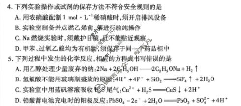 [天一大联考]2025-2026学年高三诊断(二)2化学(HN)试题