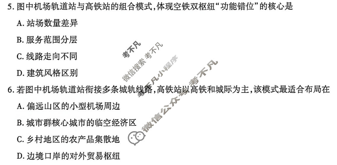 [金考卷]2026年普通高招全国统一考试临考预测卷地理A卷(湖北)试题