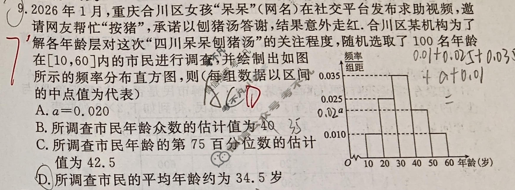 2026年衡水金卷先享题·高考压轴冲刺(一)1数学A试题