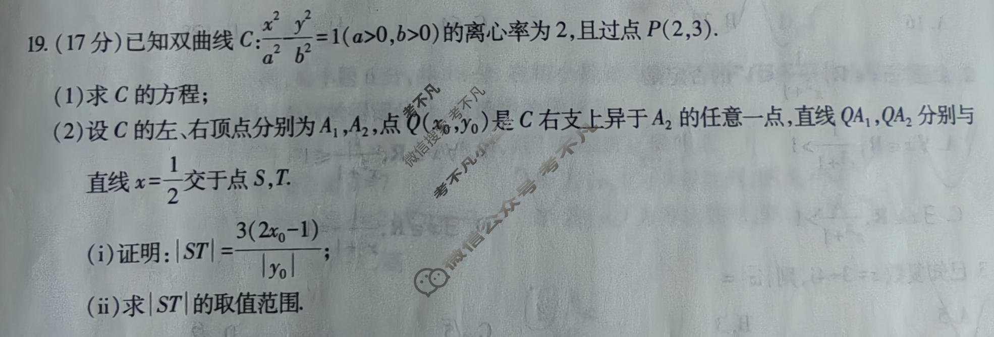 [智慧上进]2026届高考冲刺·预测训练(四)4数学II-26-1试题