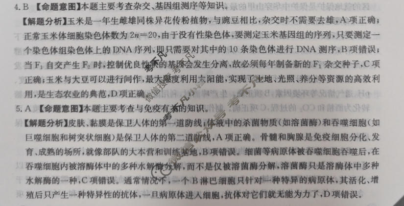 2026年安徽省普通高等学校招生选择性考试100所名校高考冲刺卷·生物(一)1[26·(新高考)CCJ·生物·AH]答案