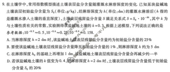 [天一大联考]2025-2026学年高三诊断(二)2数学试题