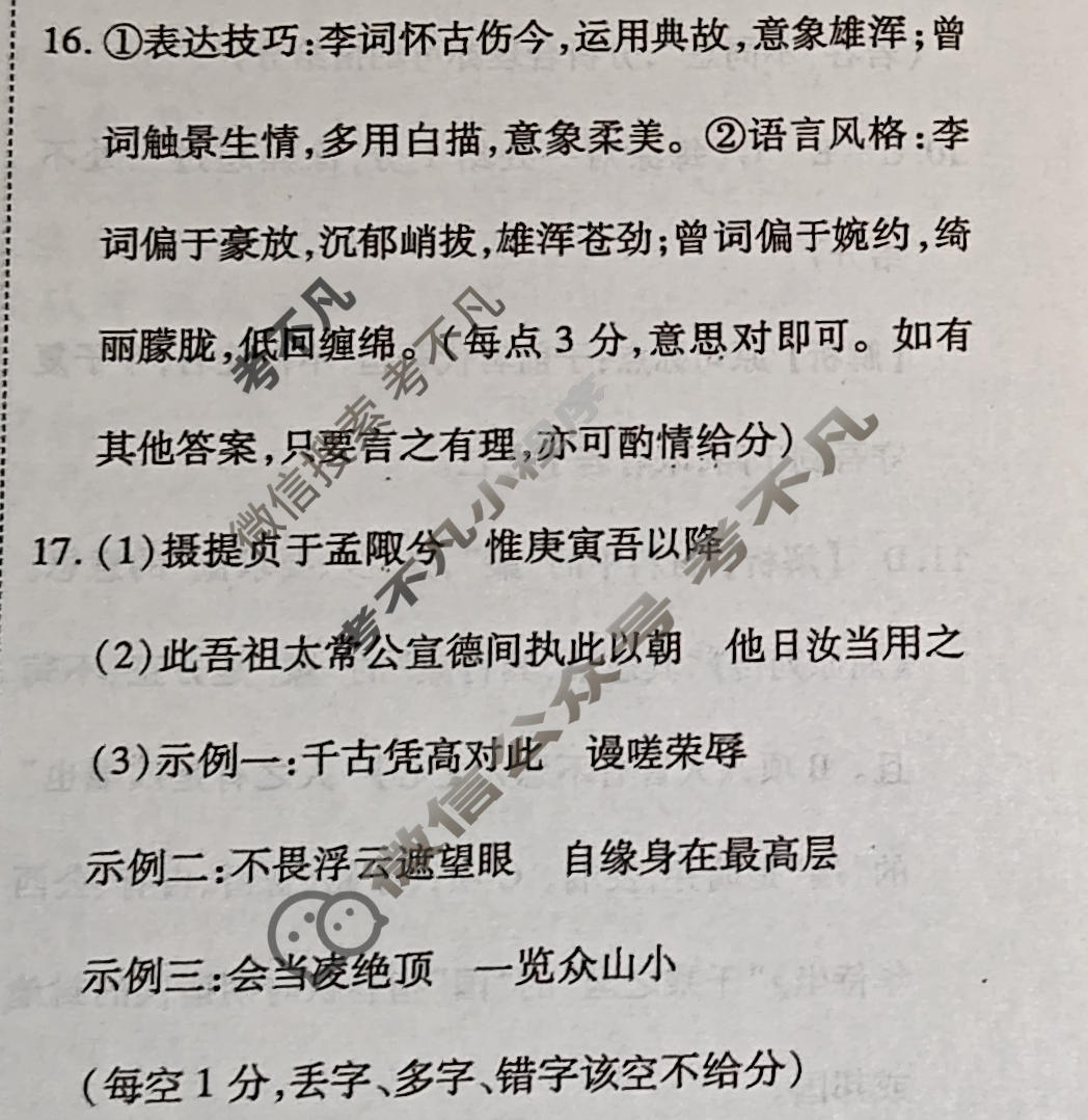 2026年衡水金卷先享题·高考压轴冲刺(二)2语文答案