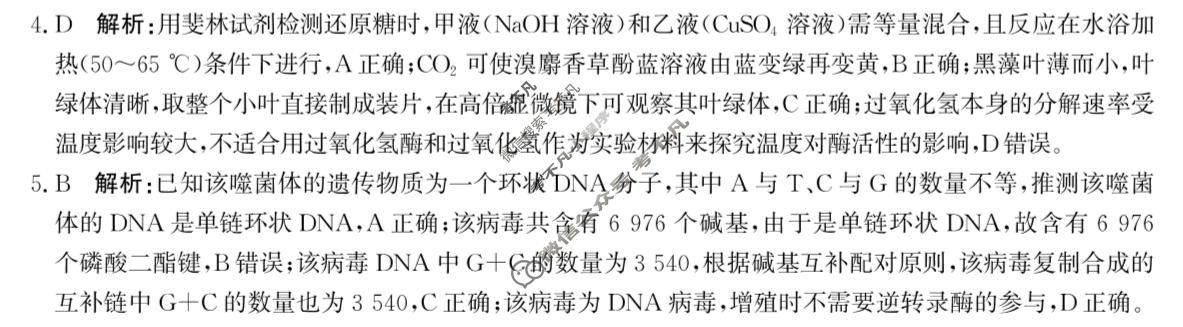 [神州智达]2026届高考备考压轴巩固训练(一)1生物答案