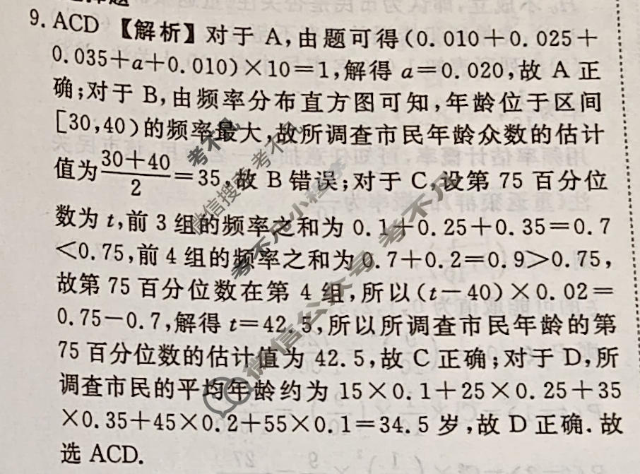 2026年衡水金卷先享题·高考压轴冲刺(一)1数学A答案