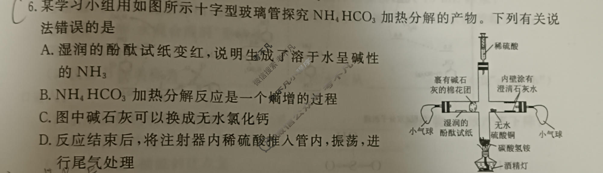 [衡水金卷]2026年学科素养评价练习(二)2化学(MH)试题
