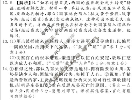 高三2026届高考冲刺综合训练(三)语文答案