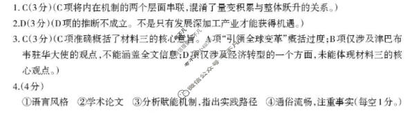 2026届芜湖市高中毕业班教学质量统测(5月)语文答案