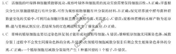 高三2026年普通高中学业水平选择性考试冲刺压轴卷(二)2生物B2答案