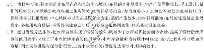 高三2026年普通高中学业水平选择性考试冲刺压轴卷(二)2地理B2答案