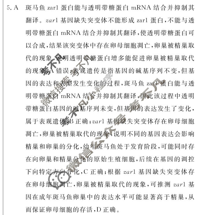 [黄冈八模·文海]2026届高三大练习(二)2生物(JX)答案
