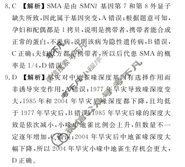 [衡水金卷]2026年学科素养评价练习(一)1生物(L)答案