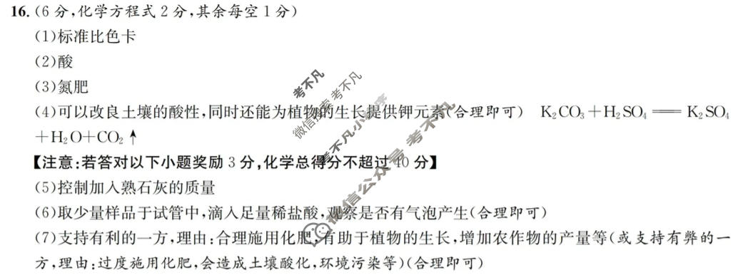 [江淮名卷]2026年安徽中考模拟信息卷(四)4化学答案
