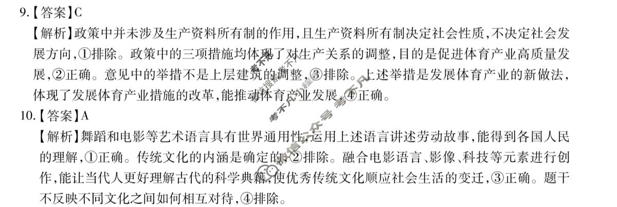[智慧上进]2026届高考冲刺·预测训练(四)4政治26-1答案