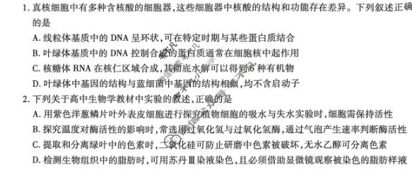 [天一大联考]2025-2026学年高三诊断(二)2生物(HN)试题