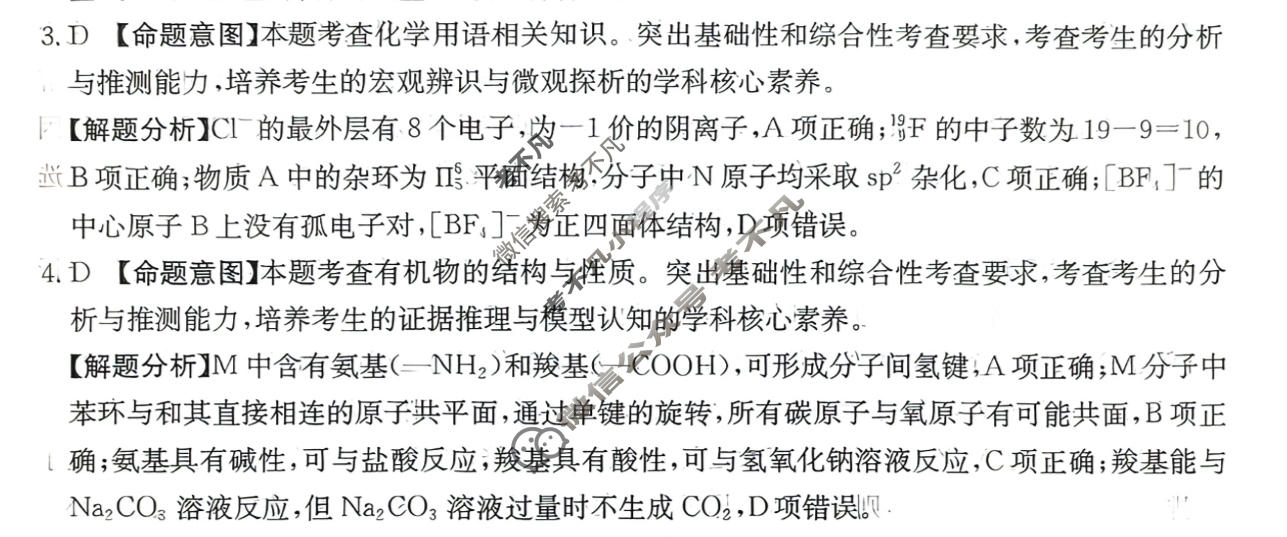 2026年安徽省普通高中学业水平选择性考试高考模拟示范卷·化学(八)8[26·新高考·MNJ·化学·AH]答案