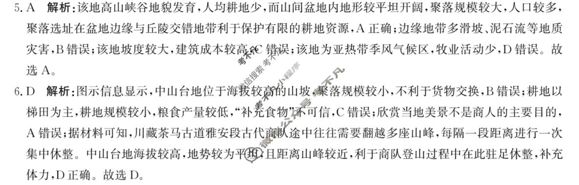 [神州智达]2026届高考备考压轴巩固训练(三)3地理答案