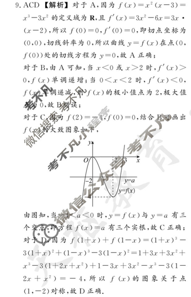 [真题密卷]2025-2026学年度考前冲顶实战演练(三)3数学答案