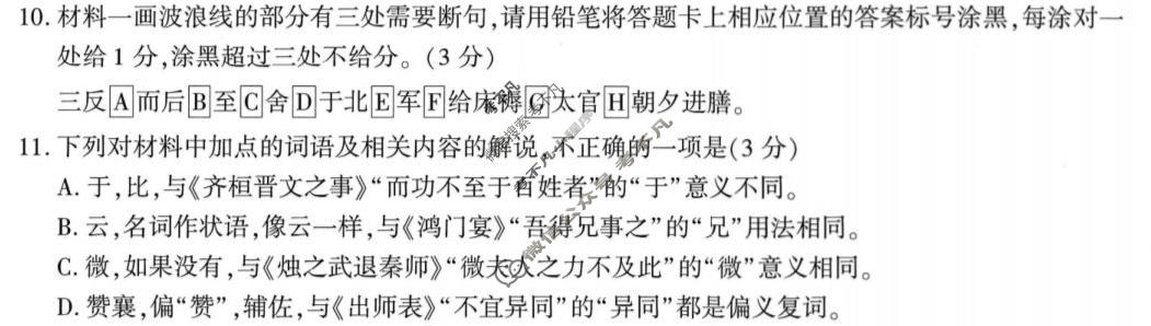 重庆市南开中学高2026届高三第八次质量检测(5月)语文试题