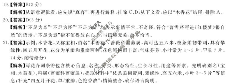 高三2026年普通高校招生考试冲刺压轴卷(三)3语文A答案