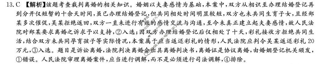 [炎德英才名校联考联合体]2026年高二期中政治答案