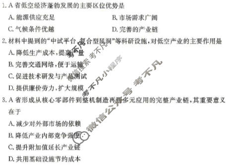 [炎德英才名校联考联合体]2026年高二期中地理试题