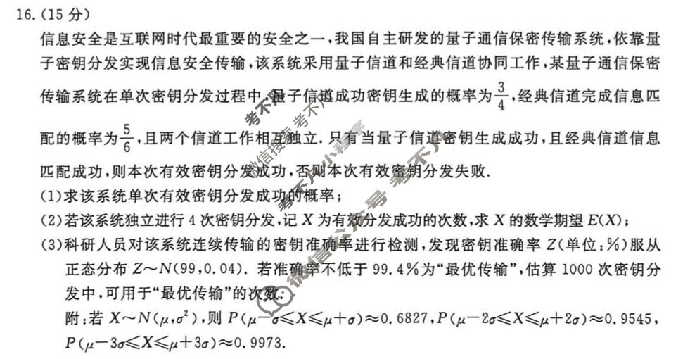 [浙江强基联盟]2026年高三5月题库数学试题