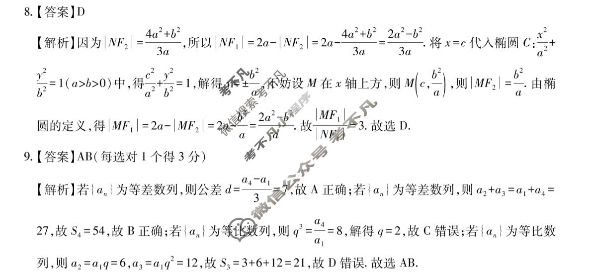 [智慧上进]2026届高考冲刺·预测训练(四)4数学II-26-1答案