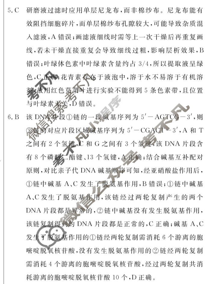 [黄冈八模·文海]2026届高三大练习(一)1生物(JX)答案