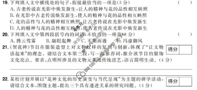 2026年考前信息卷·第八辑 重点中学、教育强区 考前押题信息卷(一)1语文试题