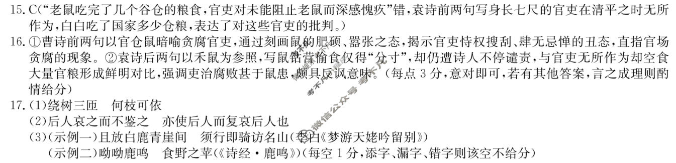 2026届高三年级联考(无标题)MN-X(二)2语文答案