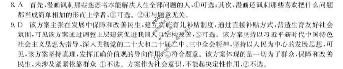 高三2026年普通高中学业水平选择性考试冲刺压轴卷(五)5政治E4答案