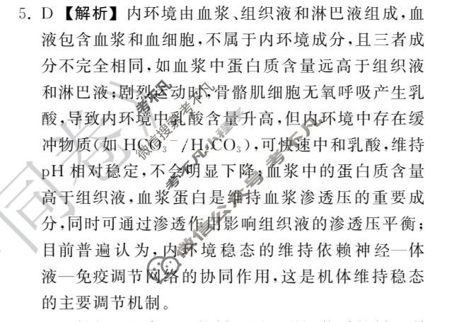 [天舟益考衡中同卷]2026年普通高中学业水平选择性考试模拟押题卷(一)1·生物(HJ)答案