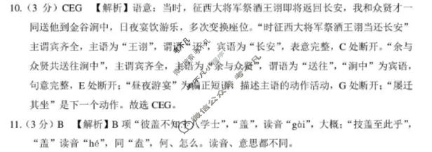 文山州2026届高中毕业生5月复习统一检测语文答案