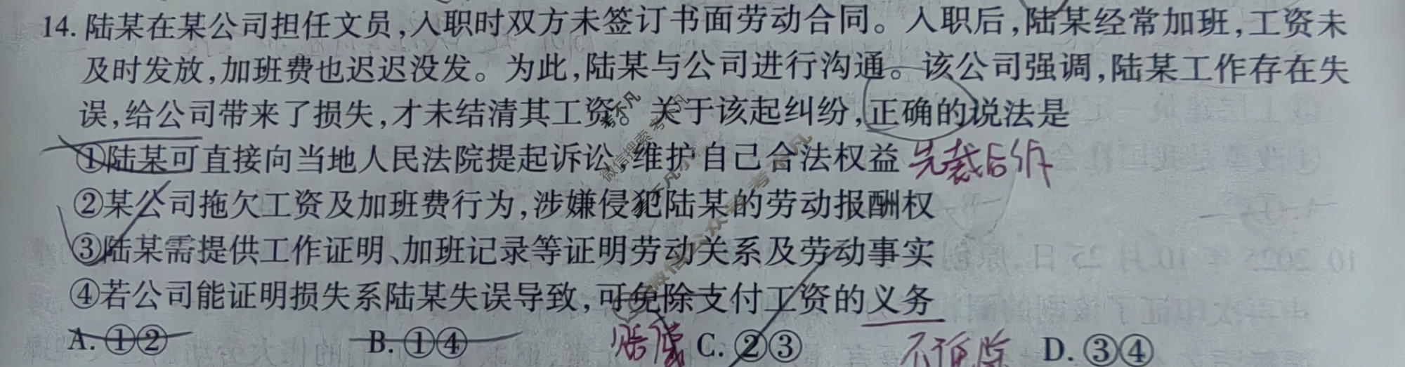 [智慧上进]2026届高考冲刺·预测训练(四)4政治26-3试题