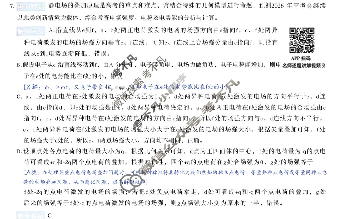 [金考卷]2026年安徽省普通高中学业水平选择性考试临考预测卷物理B卷(安徽)答案