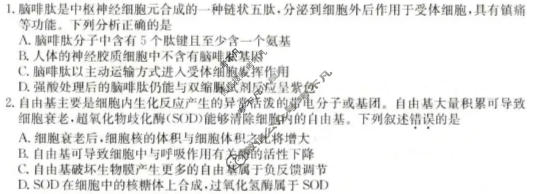 高三2026年普通高中学业水平选择性考试冲刺压轴卷(二)2生物B2试题