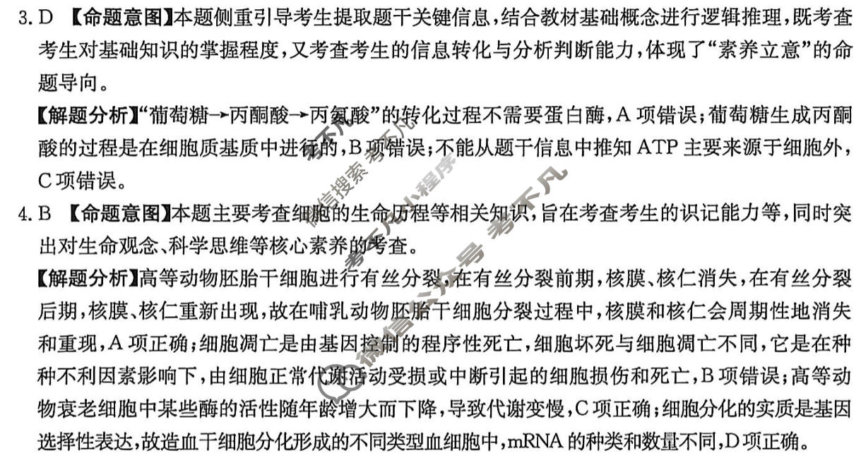 2026年甘肃省普通高校招生统一考试100所名校高考冲刺卷·生物(二)2[26·(新高考)CCJ·生物·GS]答案
