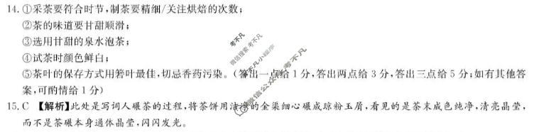 [炎德英才名校联考联合体]2026年高二期中语文答案