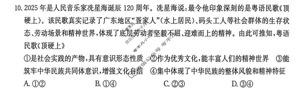 高三2026年普通高中学业水平选择性考试冲刺压轴卷(五)5政治E4试题