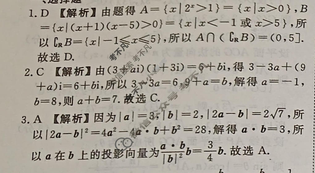 2026年衡水金卷先享题·高考压轴冲刺(二)2数学A答案