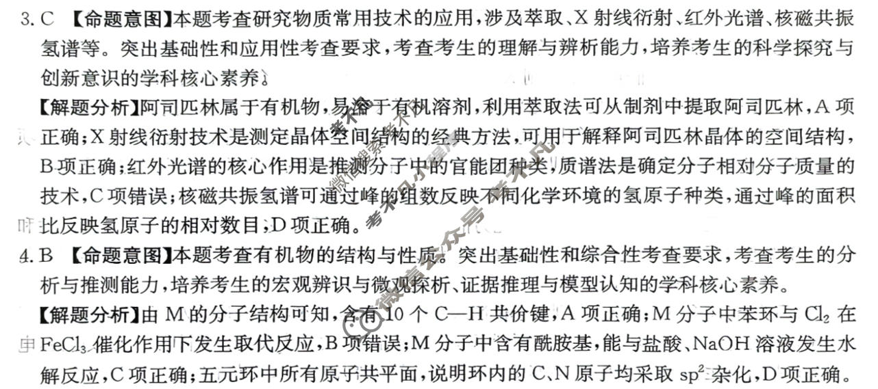 2026年安徽省普通高等学校招生选择性考试100所名校高考冲刺卷·化学(一)1[26·(新高考)CCJ·化学·AH]答案
