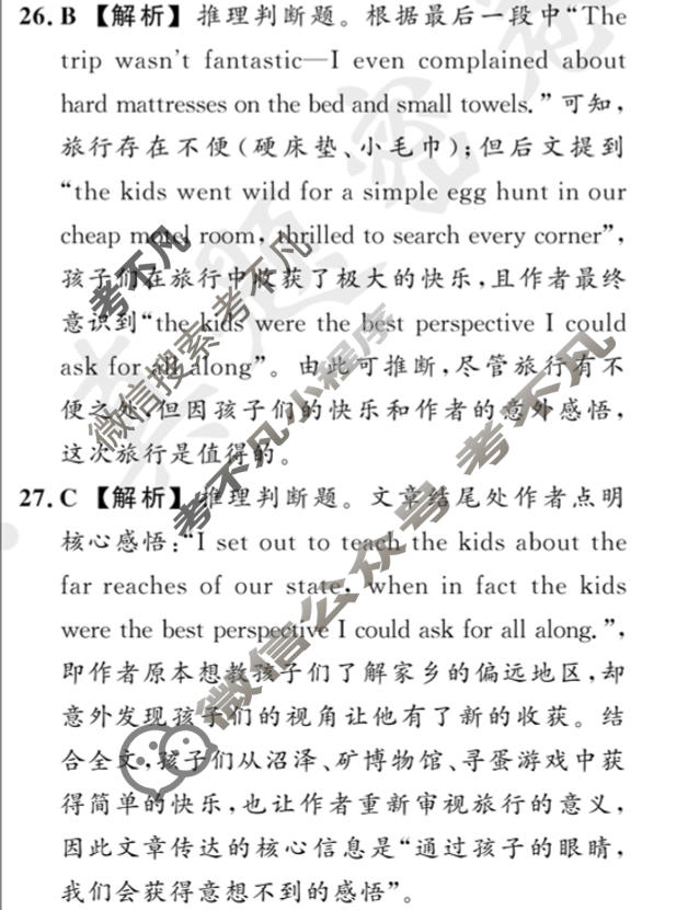 [真题密卷]2025-2026学年度备考信息导航演练(二)2英语BT答案