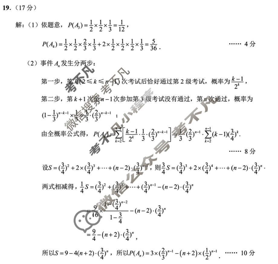 [苏北七市三模]2026届高三第二次调研考试(5月)数学答案