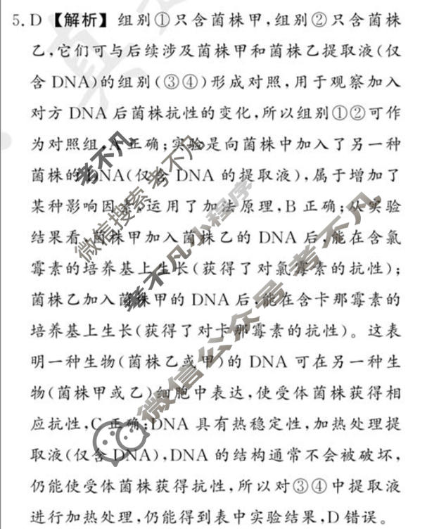 [真题密卷]2025-2026学年度备考信息导航演练(二)2生物1答案