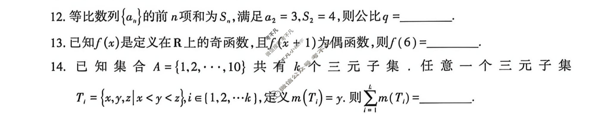 2026届芜湖市高中毕业班教学质量统测(5月)数学试题